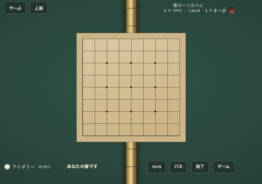 囲碁