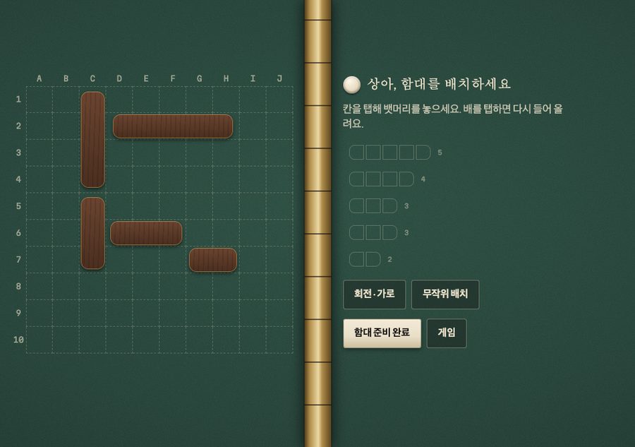 해전 게임
