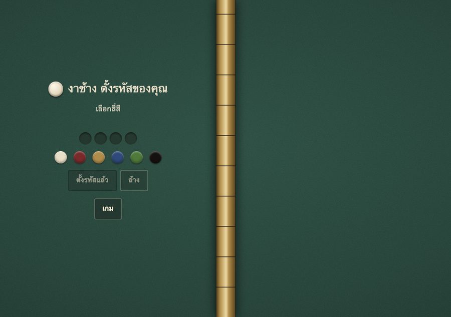 รหัสลับ
