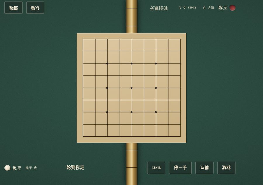 围棋
