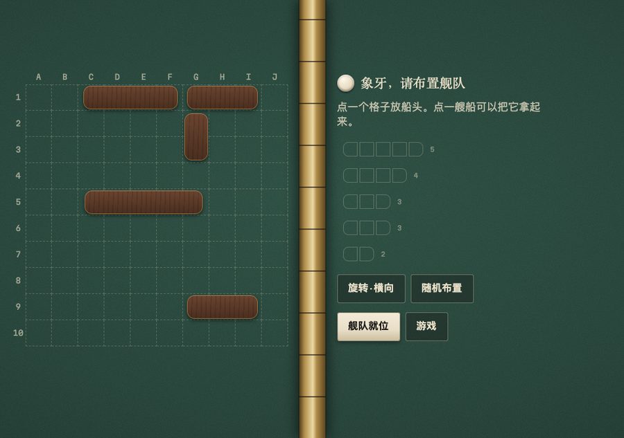 海战棋