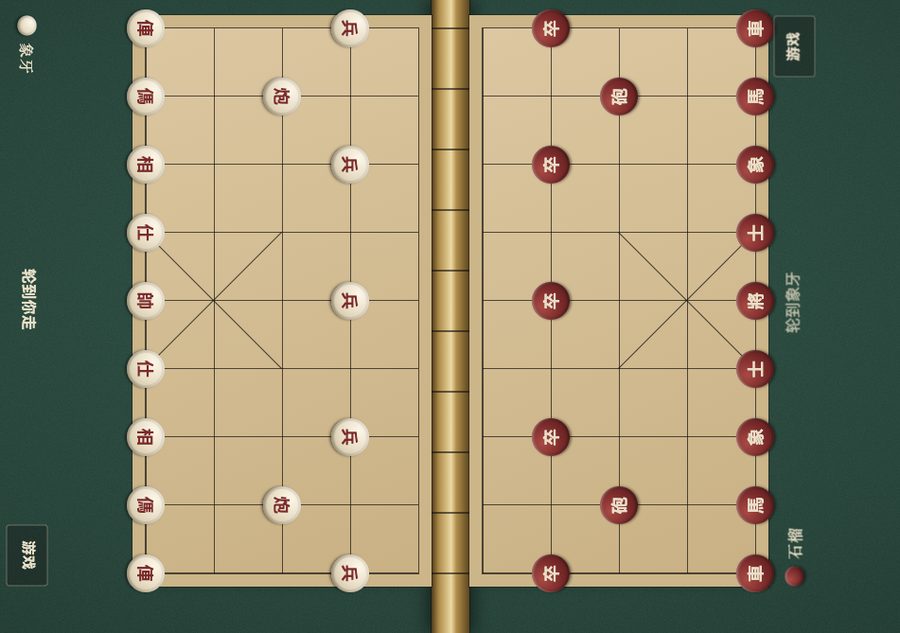 象棋