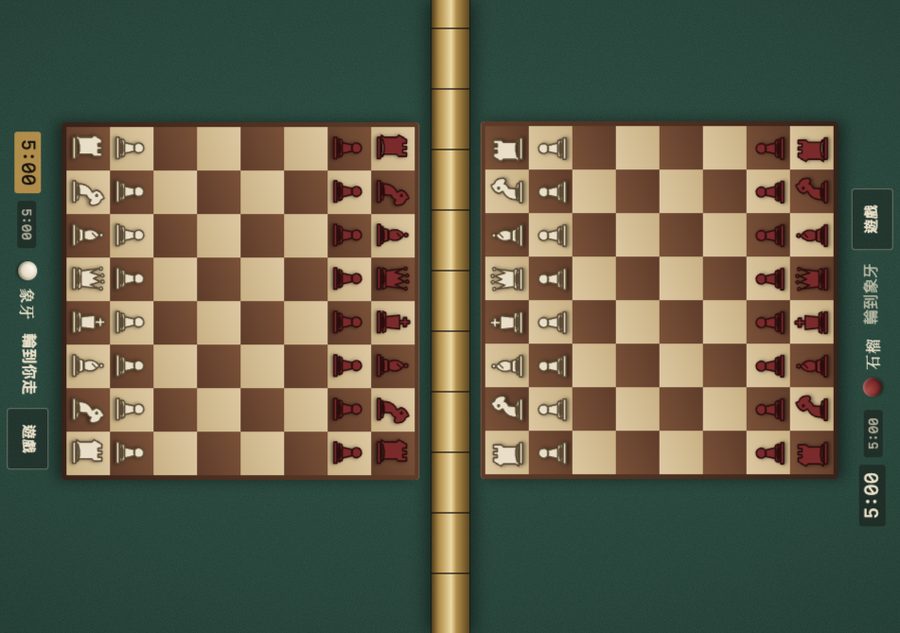 西洋棋（附棋鐘）