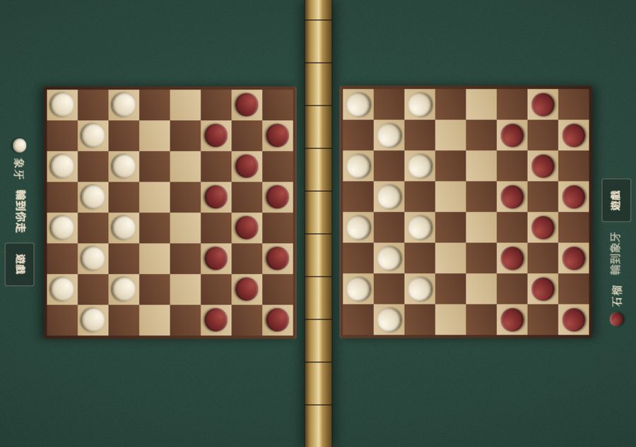 西洋跳棋