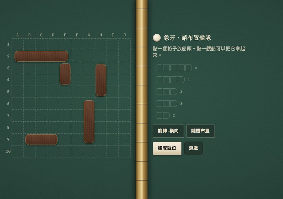 海戰棋