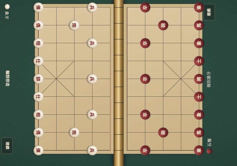象棋